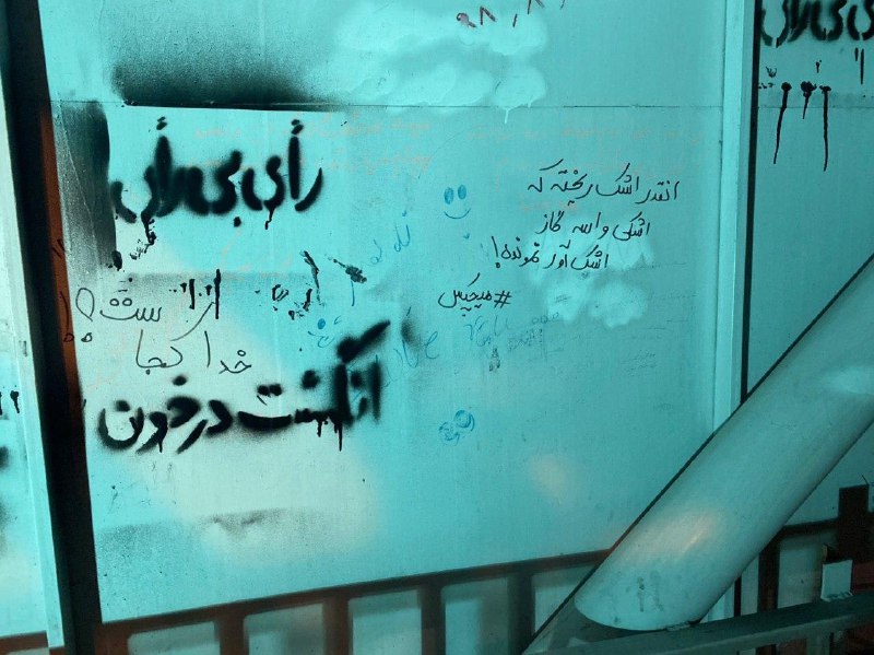 #دیوارنویسی دریافتی از