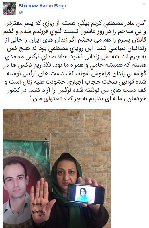 #شهنازکریم‌بیگی مادر #مصطفی_کریم‌بیگی درباره #نرگس_محمدی نوشته.اینجا