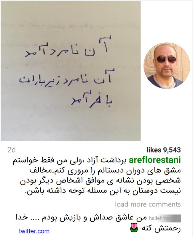 آخرین پست #عارف_لرستانیمنابع مختلفی عکس رو نقل کردندنوشتند درواکنش به #ثبت‌نام #احمدی‌نژاد بود در #انتخابات ولی چیزی که تاکیدداشت بهش توجه بشه رو نقل نکردند!instagram.com/p/BSyKdikF_FT@VahidOnline