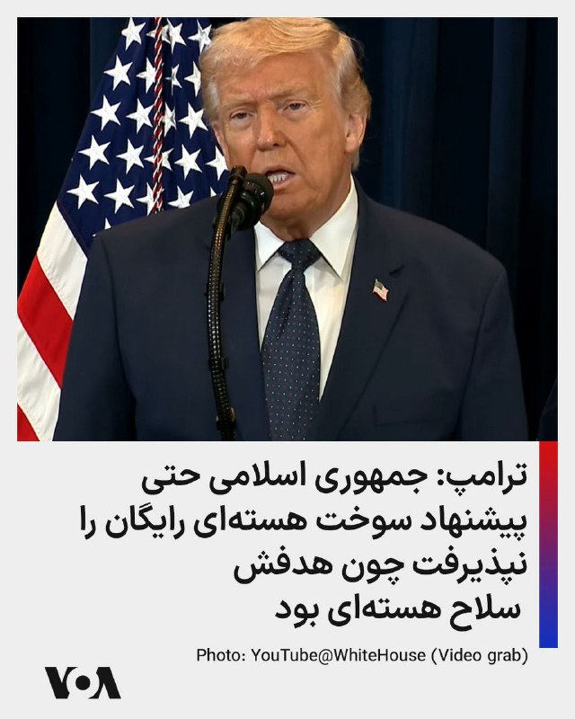 متن سخنان دونالد ترامپ در نشست رسانه‌ای رو اینجا می‌تونید بخونید. متن خالی است بدون هیچ تصویری که سریع لود بشه