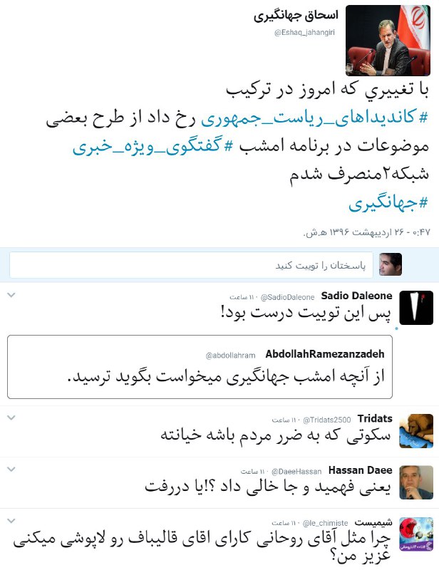 #جهانگیری