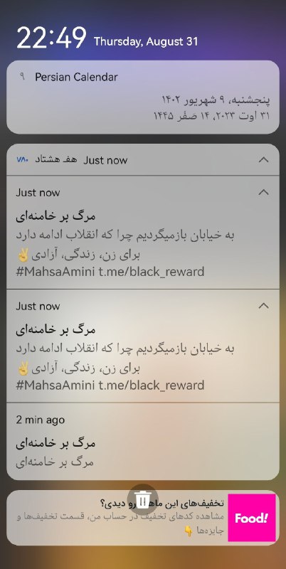 گویا اپلیکیشن هفشتاد هک شده و برای مردم نوتیفیکیشن‌های «مرگ بر خامنه‌ای» و #زن_زندگی_آزادی فرستاده میشه و این پیام که «به خیابان بازمی‌گردیم چرا که انقلاب ادامه دارد. »از متن انتهای پیامک هم به نظر میاد که کار گروه black_reward باشه.Vahidآپدیت