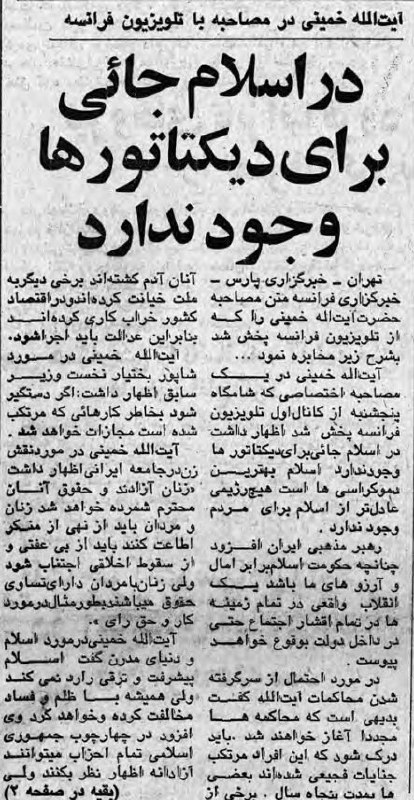 در #اسلام جایی برای #دیکتاتور ها وجود ندارد.اسلام بهترین #دموکراسی هاستهیچ رژیمی عادل‌تر از اسلام برای مردم وجود ندارد.#آیندگان ۱۸ فروردین ۵۸amirebtehaj