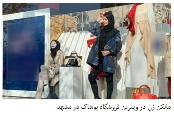 دادستان عمومی و انقلاب استان #کرمانشاه در واکنش به استفاده از #مانکن‌_زنده زن در ویترین یک فروشگاه و تبلیغات یک #مدل زن در یکی از بناهای تاریخی این استان، از دستور برخورد  سریع و فوری با این واحد صنفی جهت پلمب و دستگیری صاحب آن و مانکن‌ها خبر داده است.آقای کرمی اقدامات این فروشگاه را «خلاف قوانین»، «عرف» و «شرع اسلامی» دانسته است.او گفت