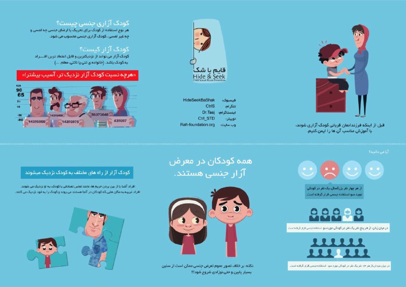 #کودک_آزاری جنسی چیست؟