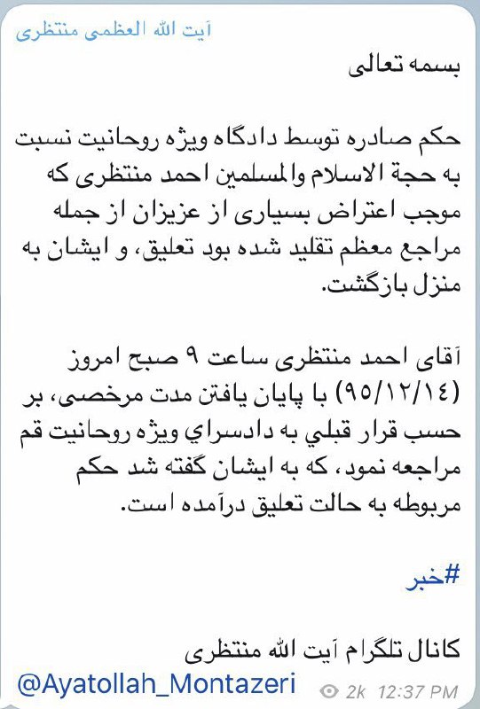 #احمدمنتظری امروز با پایان یافتن مدت مرخصی به دادسرای ویژه روحانیت قم مراجعه کردولی به اوگفته شد حکم‌اش به حالت تعلیق درآمده.t.me/Ayatollah_Montazeri/587📷Marii_Abdi