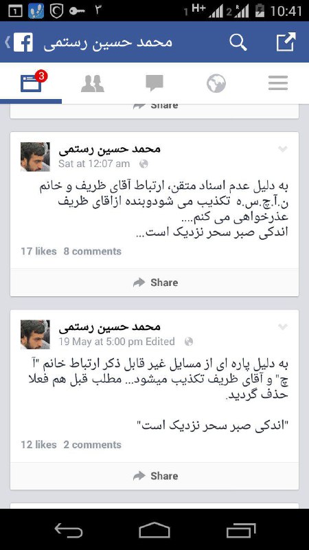 محمدحسین رستمی مدیر سایت #عماریون «زلزله» خودرا پس گرفت.با تأکید بر «اندکی صبر سحر نزدیک است»📡 @VahidOnlineℹ️ telegram.me/VahidOnline/10614ℹ️ vhdo.nl/1WMnXtJ#ظریف #آفرین_چیت‌ساز📷 t.co/jIIZfTaYvb