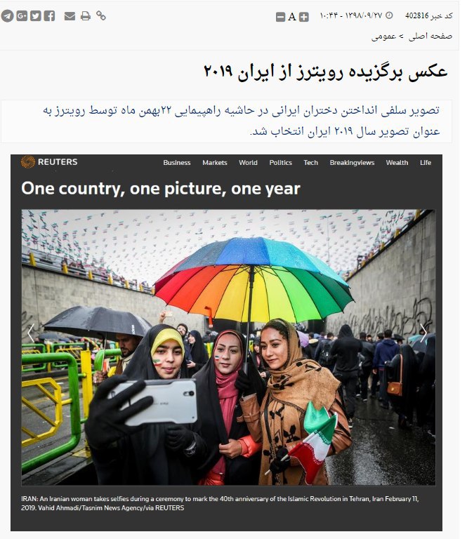 رویترز، در پایان سال میلادی، از هر کشور یک عکس را برگزیده است. #عکس برگزیده ایران در خبرگزاری تسنیم منتشر شده بود.Majid_fazaeliنفهمیدن چرا عکس برگزیده‌ شده؟😂🌈 Se2dehجمعی از خواهران رنگین کمانی حامی انقلاب اسلامی.unnamed1692#همجنس‌گرایی📡 @VahidOnline