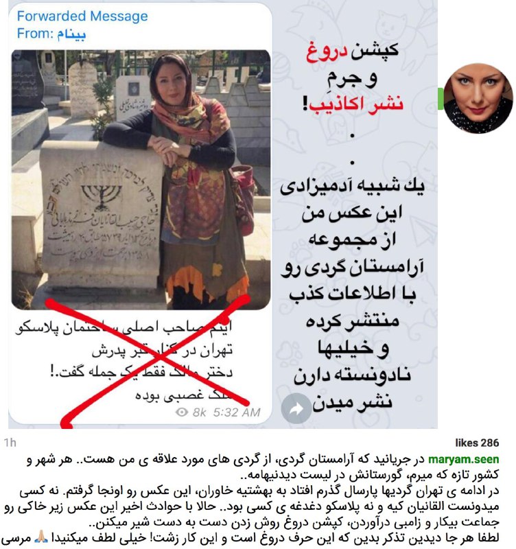 عکس این شهروند روبرداشتند با شرح کذب «دختر #القانیان در کنار مزار پدر» پخش کردند وبه دروغ ازش نقل قول کردند