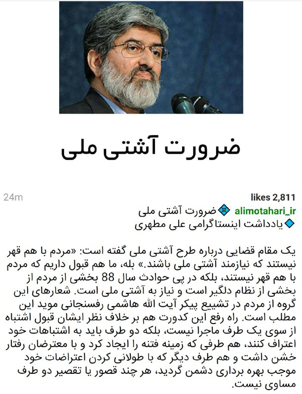 علی #مطهری نوشته در اینستاگرام
