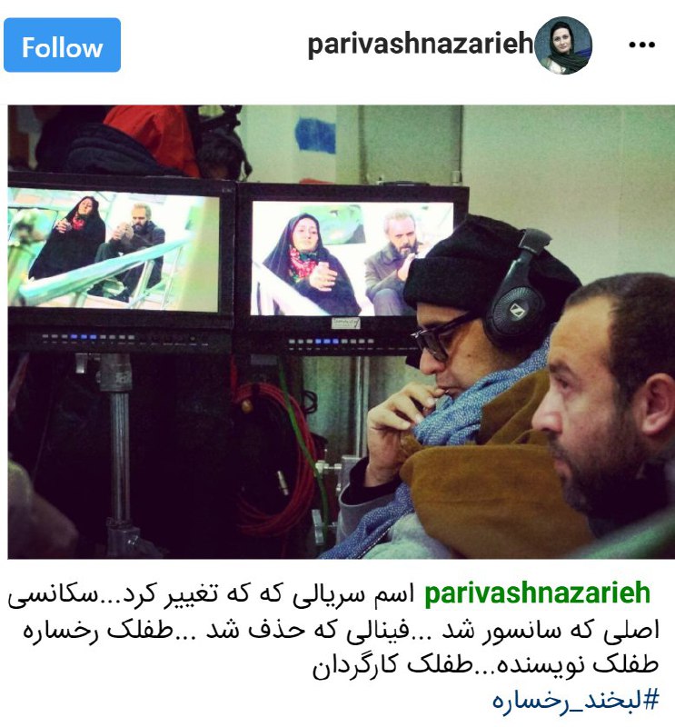 پست #پریوش_نظریه بازیگر نقش «رخساره» در #سریال_ایرانی #صداوسیما