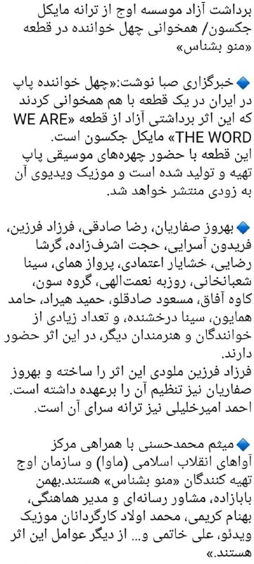 خدا رحمت کنه‌ مرحوم #‌مایکل_‌جکسون رو که در تولید آثار هنری با موسسه اوج الهام میده.+حالا اگر بخش خصوصی بود،برادر و خواهرا آویزونش ‌می‌کردن