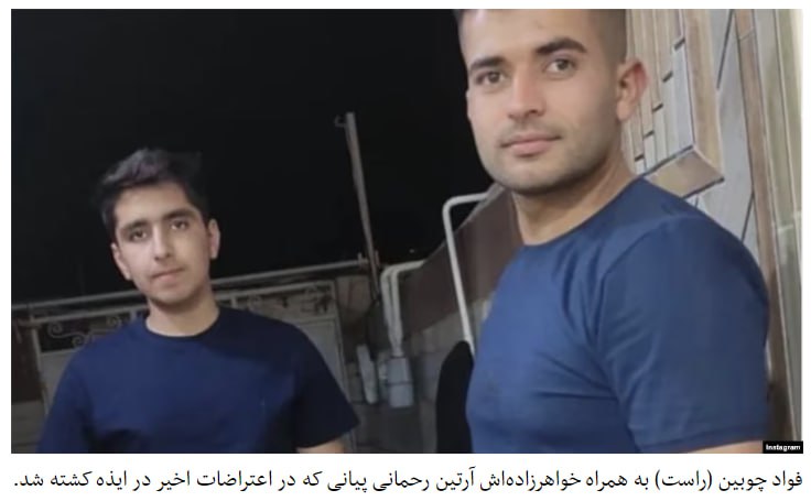 در پی بازداشت معصومه (مهسا) احمدی نامزد حامد سلحشور از کشته‌شدگان اعتراضات ایذه، هنگامه چوبین، مادر آرتین رحمانی پیانی، نوجوان کشته شده در ایذه، نیز از بازداشت برادر خود «فواد چوبین» خبر داد. hengamehchoobinهنگامه چوبین درباره بازداشت دایی آرتین رحمانی پیانی، نوشت که او سه روز پیش «در ۲۲ فروردین ساعت ۲۰ و ۱۵ دقیقه در شهرستان ایذه، خیابان خرمشهر، پشت پاساژ پل، بدون دلیل و مدرک یا حکم بازداشتی با تهدید اسلحه توسط لباس شخصی‌ها و با ضرب و شتم شدید ربوده شده‌‌ است.»مادر آرتین رحمانی پیانی، نوجوان ۱۶ ساله کشته شده به دست نیروهای امنیتی جمهوری اسلامی، در صفحه اینستاگرام خود نوشت