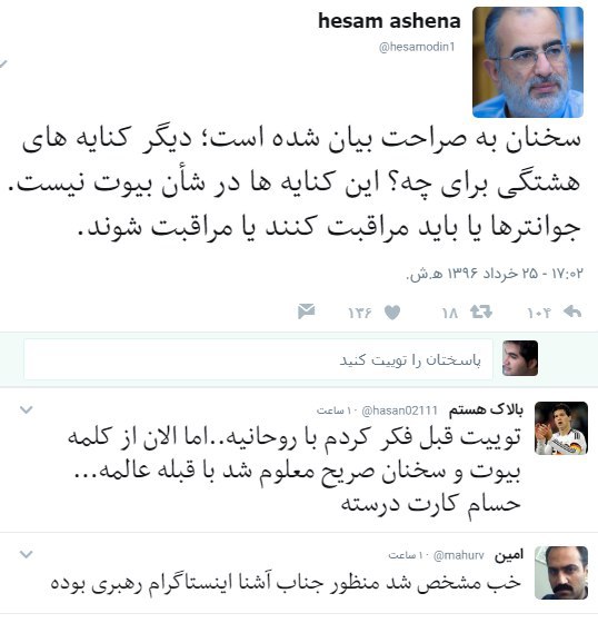 #حسام_آشنا با آواتاری جدید توییتی نوشته که تلاش برای شفاف کردن منظورتوییت دیروزش برداشت شدهtwitter.com/hesamodin1/status/875330142918324224این ماجراt.me/VahidOnline/26173#مخاطب_بایدها@VahidOnline