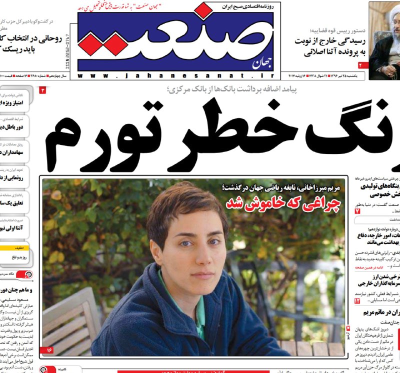 و چراغی که روشن کردtwitter.com/Vahid/status/886317464749035520#مطبوعات #میرزاخانی #روزنامه #آزادی_بیان #جهان_صنعت📡 @VahidOnline