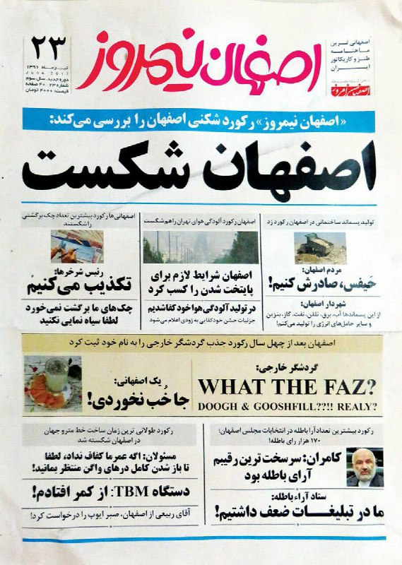 تیترهای #طنز #اصفهان_نیمروز درباره رکوردشکنی‌های #اصفهانShahramRafizade