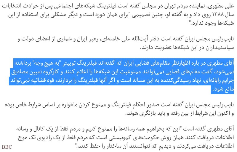 سخنان مهم #مطهری @alimotahari_ir درباره رفع #فیلترینگ #توییترامیدوارم درحد۸۷ #رفع_فیلتر بشه نه #خرداد۸۸twitter.com/Vahid/status/314813028115828737#توییترآزاد📡 @VahidOnline