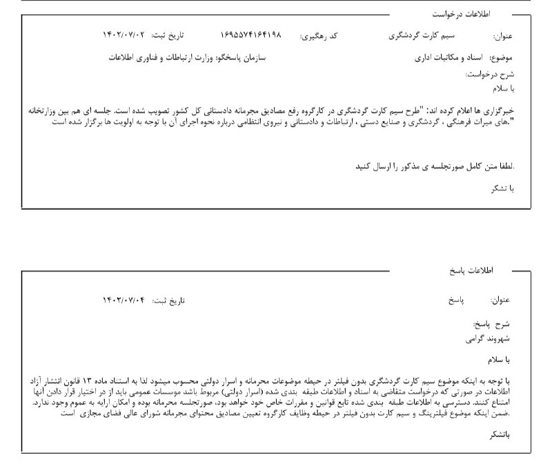 کاربری که پیگیر «سامانه انتشار و دسترسی آزاد به اطلاعات» در جمهوری اسلامی است در توییت جدیدی نوشته