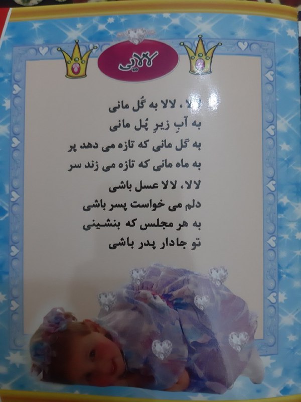 برای دختر ۲ ماهه‌ام کتاب #لالایی خریدم.صفحه اول #کتاب باید به خودم و اون القاء کنم که من دلم پسر می‌خواسته و اگر الان تو توی بغلمی از بدشانسی منه!palashtookداس‌ها را چگونه تیز کنیم؟درس اولmiad_kzکتاب «دختر خود را دچار مشکلات روانی کنید»MrSofisticati0nانتشارات 
