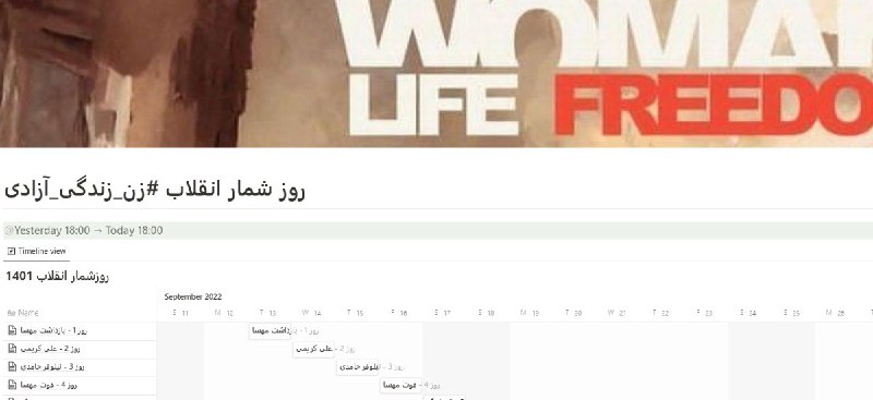 '#روزشمار انقلاب #زن_زندگی_آزادی'در این رشته توییت حوادث، اتفاقات و توییت‌های مهم هر روز ثبت شده