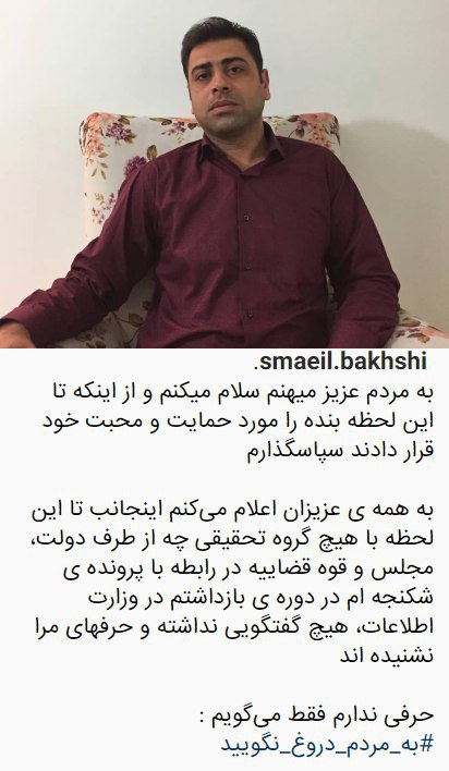 #اسماعیل_بخشی