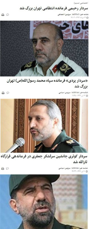 در۵هفته اخیر،فرمانده ناجا تهران،فرمانده #سپاه محمدرسول‌الله تهران وجانشین قرارگاه ثارالله استان تهران عوض شدندBBCBastani t.co/4ecqaIc4x5در پی #حملات_تهران؟جعفری فرمانده کل سپاه ابقاشده@VahidOnline