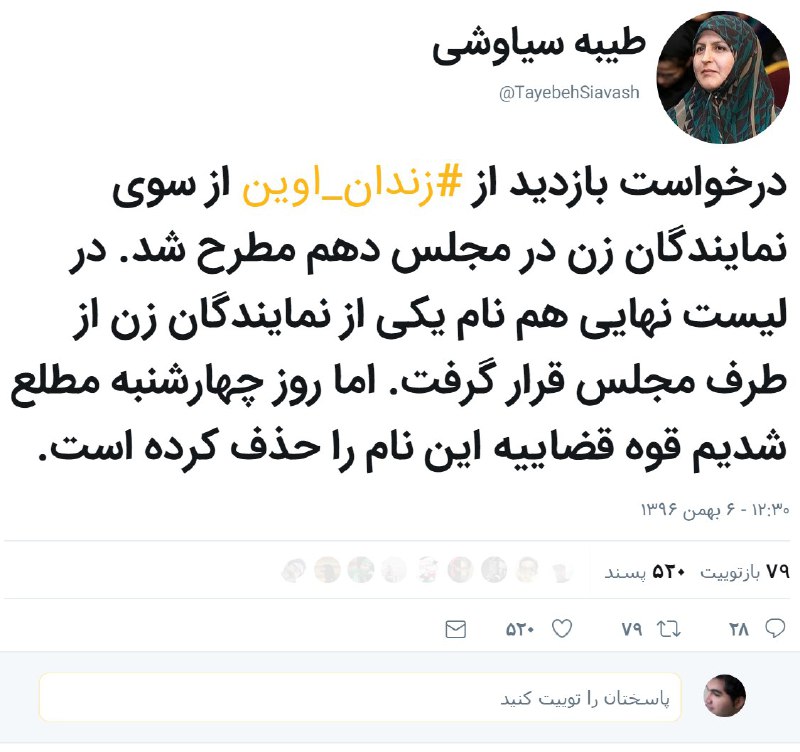 #طیبه_سیاوشی نماینده مجلس