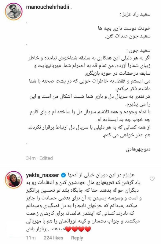 #سعید_راد گفته اشتباه کردم تو سریال دل بازی کردم وکلی انتقاد کرده [کلی واکنش منفی هم گرفته که تازه الان؟]#منوچهر_هادی اومده عذرخواهی کرده، #یکتا_ناصر گفته این حرفا انتقادهای بی‌ارزش دشمنان و مخالفان شوهرمه۹۹درصد بیننده‌ها و حتی بازیگر ناراضیه بعد زن و شوهر میگن نه خیلی هم عالی بوده_babianconeri_3️⃣