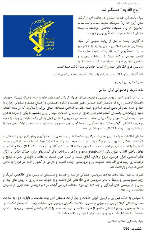 بیانیه #سپاه