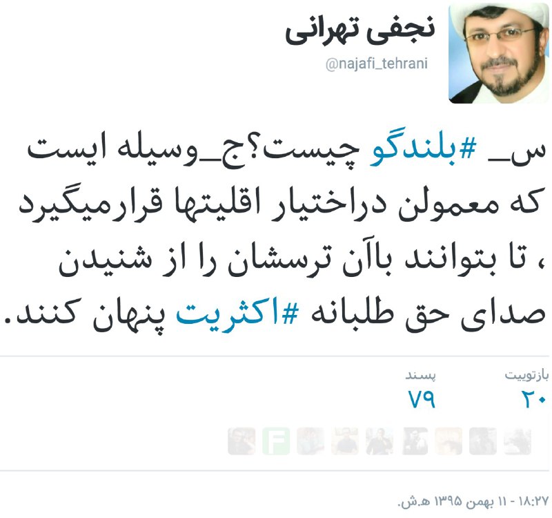 نجفی تهرانی