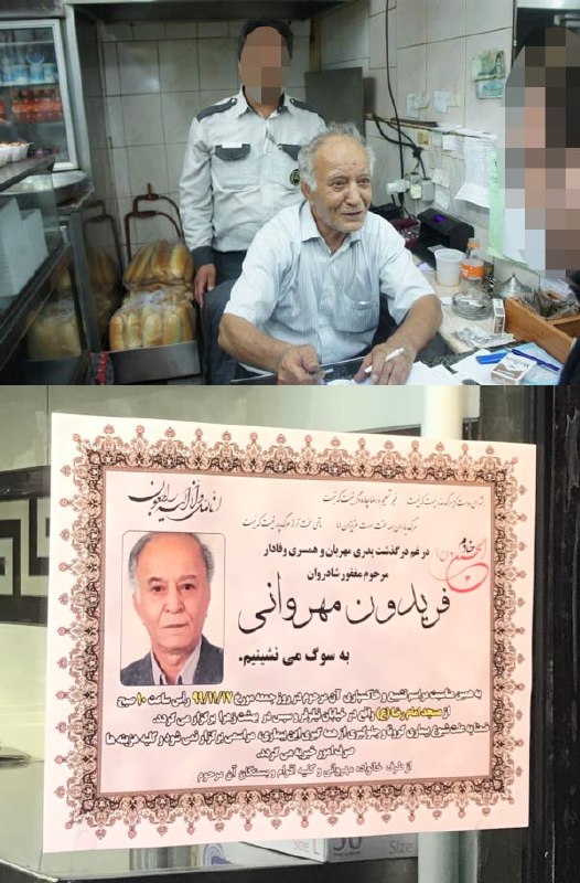 خبر کوتاه بود و ناگهانی#فری_کثیف درگذشت.keyvansayah, neginfirooziسال‌ها پیش، در صف ایستاده بودیم و خودش پشت صندوق بود. تلفن دخترخانمی که سه نفر جلوتر از ما بود، زنگ خورد. به دوستش پشت خط گفت