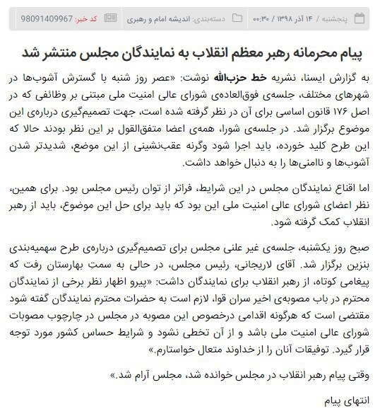 وبسایت آیت‌الله علی خامنه‌ای، فاش کرده است که او دو روز پس از افزایش قیمت بنزین پیامی 