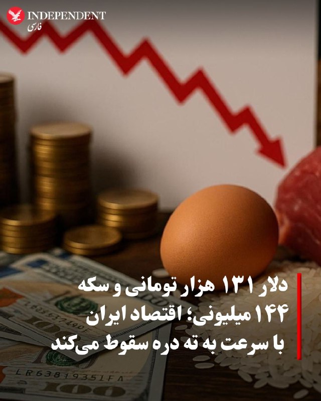 قیمت دلار در بازار تهران  قبل از ظهر دوشنبه به ۱۳۱هزار و ۷۰۰ تومان رسید.افزایش «لجام گسیخته» قیمت ارز در ایران در حالی ادامه دارد که دلار صبح همین روز ۱۳۱ هزار تومان قیمت داشت و تنها در چند ساعت ۷۰۰ تومان گران‌تر شد.قیمت یورو و پوند بریتانیا در بازار آزاد تهران در ساعات میانی روز دوشنبه به‌ترتیب  ۱۵۴ هزار و ۵۰۰ و ۱۷۵ هزار و ۹۲۰ تومان گزارش می‌شود.@VahidOOnLineمیزان