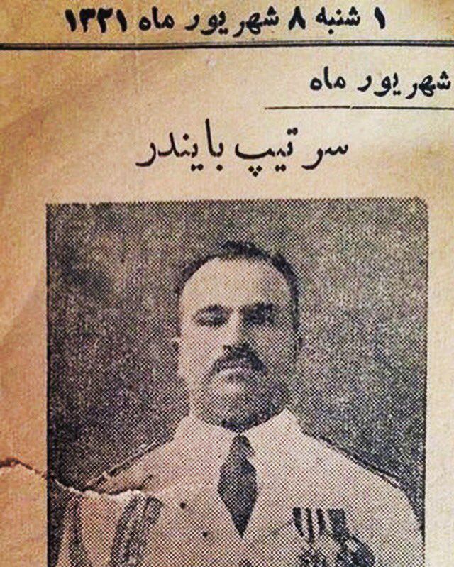 febrahimzade t.co/FkiW4Lod1d#غلامعلی_بایندر #دریابان ی که صبح #۳شهریور #سال۱۳۲۰ جانانه مقابل #متفقین ایستاد و جانش را فدا کرد@VahidOnline#جنگ_جهانی_دوم #بایندر فرمانده #نیروی_دریایی vhdo.nl/2bhQ4Ax