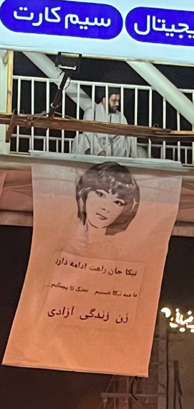 «نیکا جان راهت ادامه دارد»'#قم، ۲۴ مهر'#نیکا_شاکرمیVahidاون آخونده داره با تمرکز بالا این بمب رو حنثی می کنه.checkingurpulseدر واکنش‌ها به اون جمله 