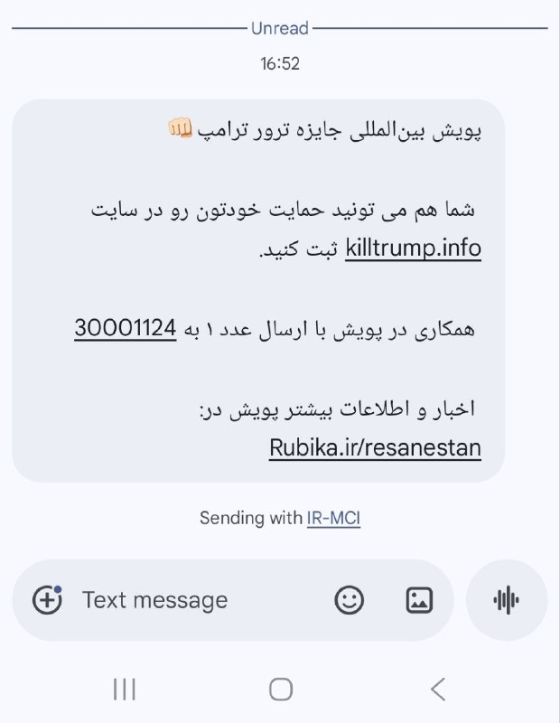 اقدام تازه جمهوری اسلامی درباره ترور ترامپپیامک ارسالی حکومت #ایران به مردم برای درخواست پول تحت عنوان صریح 