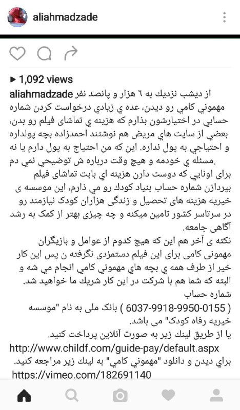 negar_n t.co/Xmvr7Qm4qEضمن سپاس از وحید که باعث توجه به #مهمونی_کامی #علی_احمدزاده شد، این برای دوستانی که شماره حساب خواستند📡راستش فکرنمی‌کردم این همه ببینند!خودم هنوز ندیدم