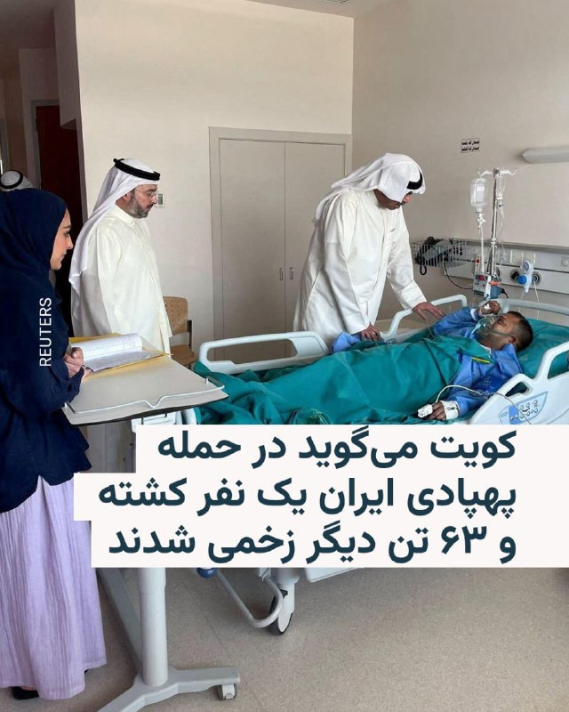 وزارت خارجه کویت روز چهارشنبه ۱۳ خرداد اعلام کرد در حملهٔ پهپادی ایران به «تأسیسات غیرنظامی» این کشور، از جمله فرودگاه بین‌المللی کویت و برخی نمایندگی‌های دیپلماتیک، یک نفر کشته شده است.وزارت بهداشت این کشور نیز اعلام کرد در این حمله دست‌کم ۶۳ نفر زخمی شده‌اند.وزارت خارجه کویت در بیانیه‌ای که ساعاتی پس از گزارش‌های اولیه از حمله منتشر شد، مشخص نکرد که کدام نمایندگی‌های دیپلماتیک در این حمله آسیب دیده‌اند.ساعتی بعد وزارت دفاع این کشور اعلام کرد که روز چهارشنبه ۳۰ موشک بالستیک و پهپاد را که ایران شلیک کرده بود، شناسایی کرده است.سعود عبدالعزیز العطوان، سخنگوی این وزارتخانه، گفت