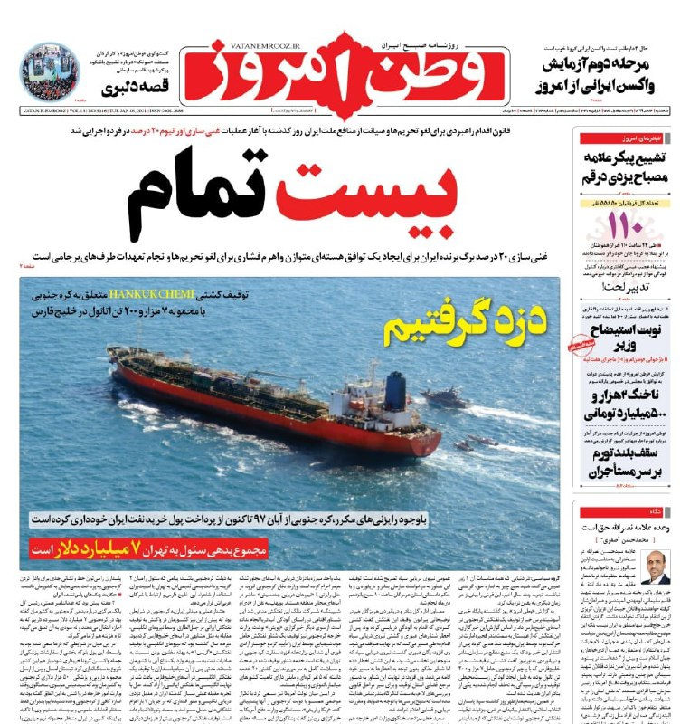 تفسیر بی‌تعارف #تسنیم ِ #سپاه از #توقیف کشتی #کره_جنوبی؛ «پاسخ بهداشتی به دزدان ارز» morkazemian+ روزنامه #وطن_امروزفکر می‌کنم این تاکید روی کلمه «دزد» هم در واکنش به این خبره که 