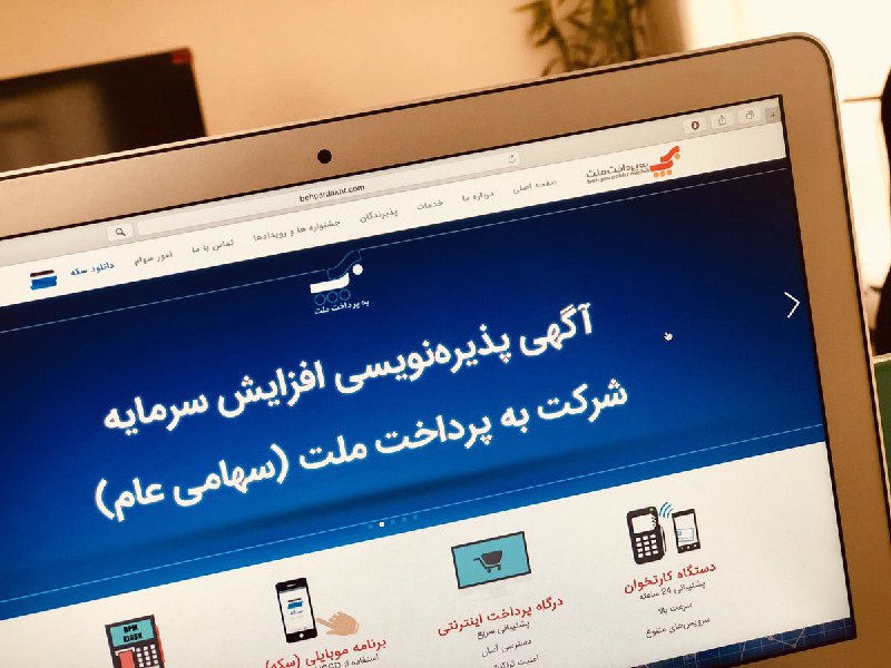 ماهنامه پیوست