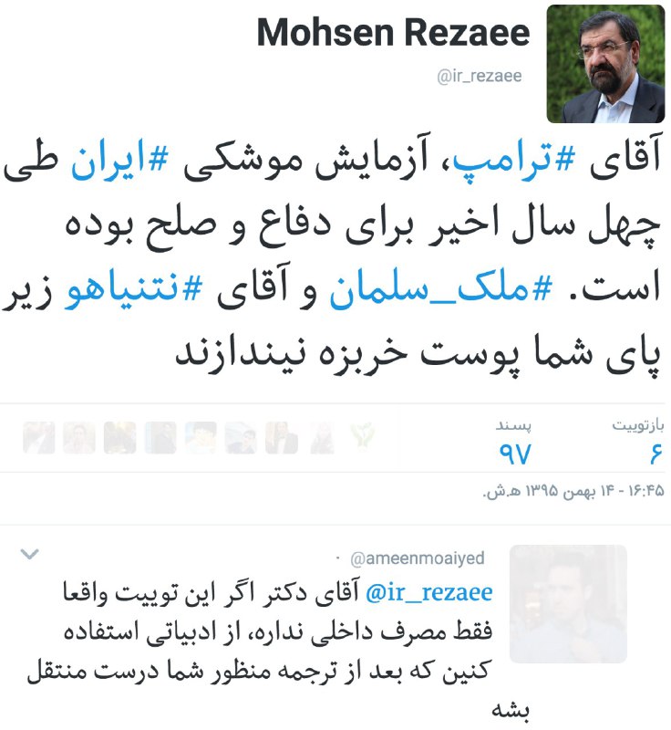 پیام #محسن_رضایی به «آقای #ترامپ» درباره #آزمایش_موشکی و #پوست_خربزه #ملک_سلمان و #نتانیاهو Mohsen Rezaee