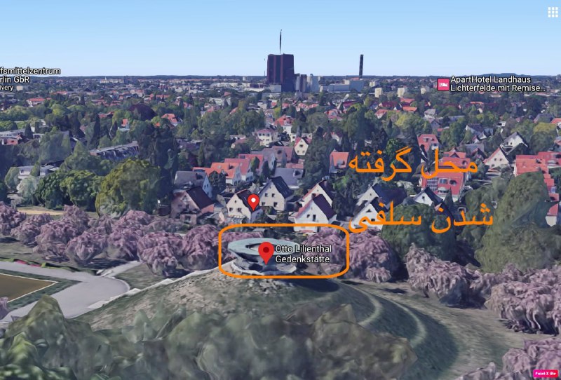 این عکس از #حسن_تردست، قاضی پرونده‌هایی از جمله #ریحانه_جباری و #بهنود_شجاعی منتشر شده. این عکس در #آلمان و دقیقا در منطقه گردشگری Otto Lilienthal Gedenkstätte در برلین گرفته شده. ۱- نیروگاه Lichterfelde و ۲-ساختمان‌های اطراف پارک هستند.💬این عکس دوم رو هم دیدم از قاضی تردست منتشر شده. این عکس هم در Neuen Palais در شهر Potsdam گرفته شده. تصویر دقیقا در اینجا گرفته شده که با نشانه مشخص کردم. محل این عکس با عکس قبلی ۳۲ کلیومتر فاصله داره.ErshadAlijaniاسکرین‌شات نقشه گوگل در لینک.📡 @VahidOnlineاین عکس از #حسن_تردست، قاضی پرونده‌هایی از جمله #ریحانه_جباری و #بهنود_شجاعی منتشر شده. این عکس در #آلمان و دقیقا در منطقه گردشگری Otto Lilienthal Gedenkstätte در برلین گرفته شده. ۱- نیروگاه Lichterfelde و ۲-ساختمان‌های اطراف پارک هستند.💬این عکس دوم رو هم دیدم از قاضی تردست منتشر شده. این عکس هم در Neuen Palais در شهر Potsdam گرفته شده. تصویر دقیقا در اینجا گرفته شده که با نشانه مشخص کردم. محل این عکس با عکس قبلی ۳۲ کلیومتر فاصله داره.ErshadAlijaniاسکرین‌شات نقشه گوگل در لینک.📡 @VahidOnline