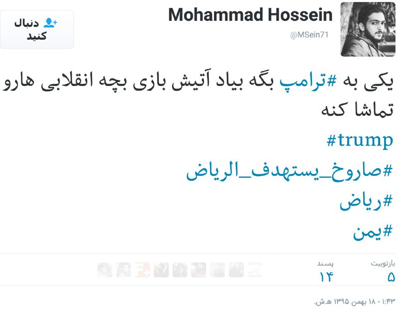 من نمی‌دونم اون خبر #موشک #بالستیک چقدر راسته ولی این هشتگی است که برای اون خبر داره استفاده میشه.Mohammad Hossein