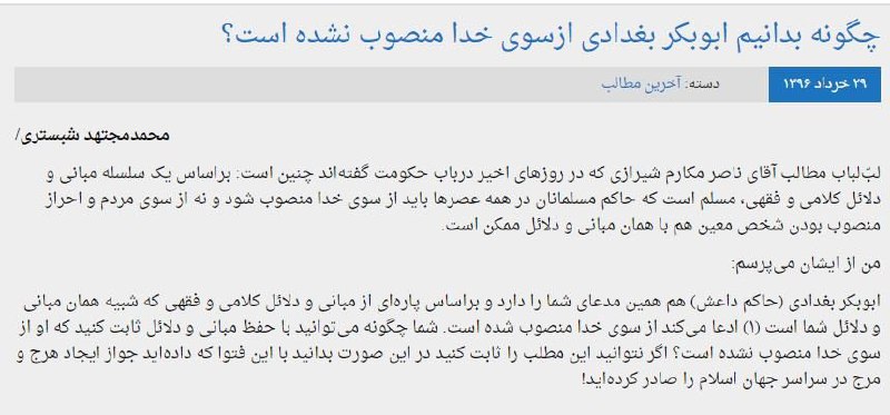 #مجتهدشبستری خطاب به #مکارم شیرازی