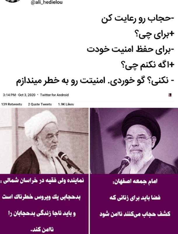 ali_hedielou#حجاب #امام_جمعه #یوسف_طباطبایی‌نژاد #ابوالقاسم_یعقوبی📡 @VahidOnline