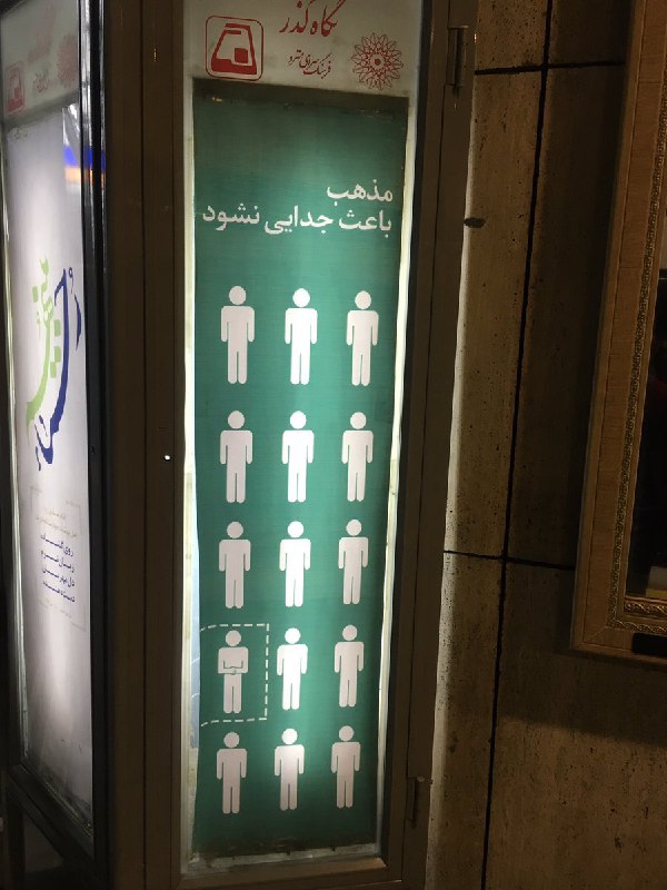 تبلیغ جالب تو متروی #تهرانMardetanha