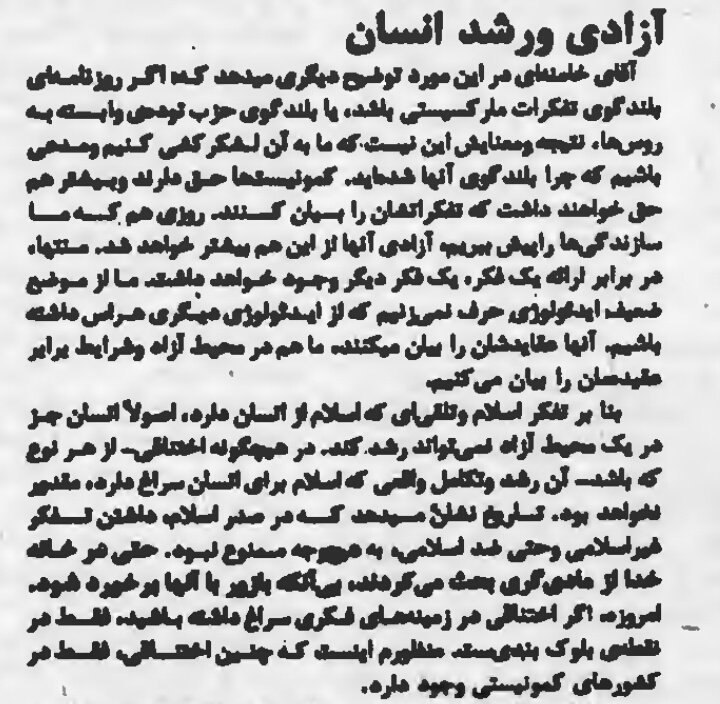 ۳ اسفند ۵۷؛آیت‌الله #خامنه‌ای در مصاحبه با #کیهان معتقده #کمونیست ها حق دارند و بیشترهم خواهندداشت که تفکراتشان را بیان کنند.amirebtehaj