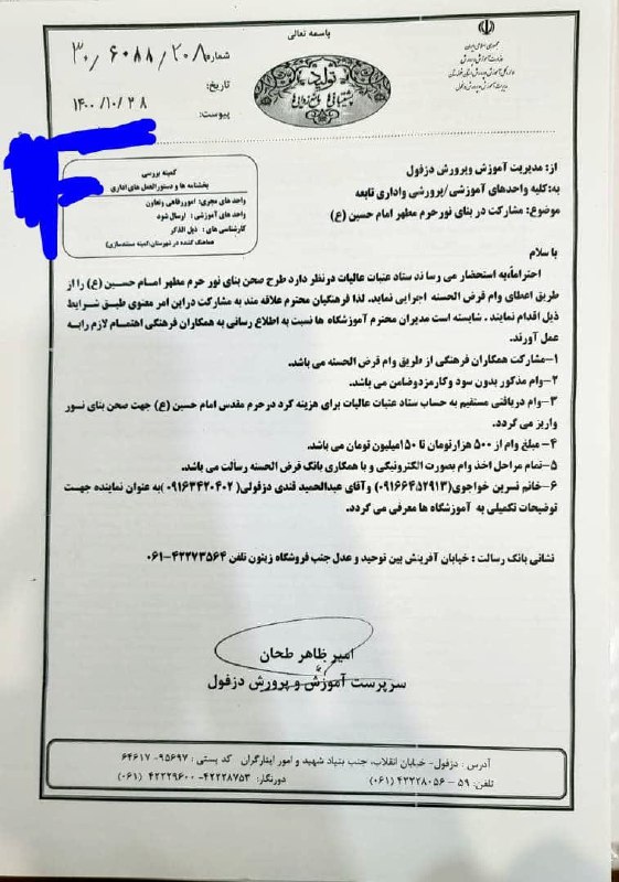 تصویر دریافتیگویا واحد امور رفاهی #آ_پ (آموزش و پرورش) کلی بودجه فراهم کرده برای #فرهنگیان که بتونند #وام بگیرند.از ۵۰۰هزارتومن تا ۱۵۰میلیون تومن!البته فقط در صورتی که #معلمان بخوان مبلغ وام مستقیم واریز بشه به حساب #ستاد_عتبات_عالیات برای 'هزینه در بنای صحن نور حرم امام حسین' Vahid📡 @VahidOnline