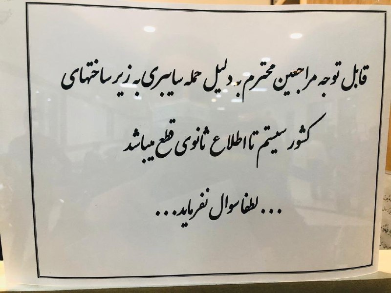 عکس از درِ خروج #گمرک #بندرعباس، همین الانچشم، سوال هم نمی‌کنیم.ما کلا تو این کشور به دنیا اومدیم که سوال نکنیم!Dokhtarhaji🔻من هم پیامی گرفتم که