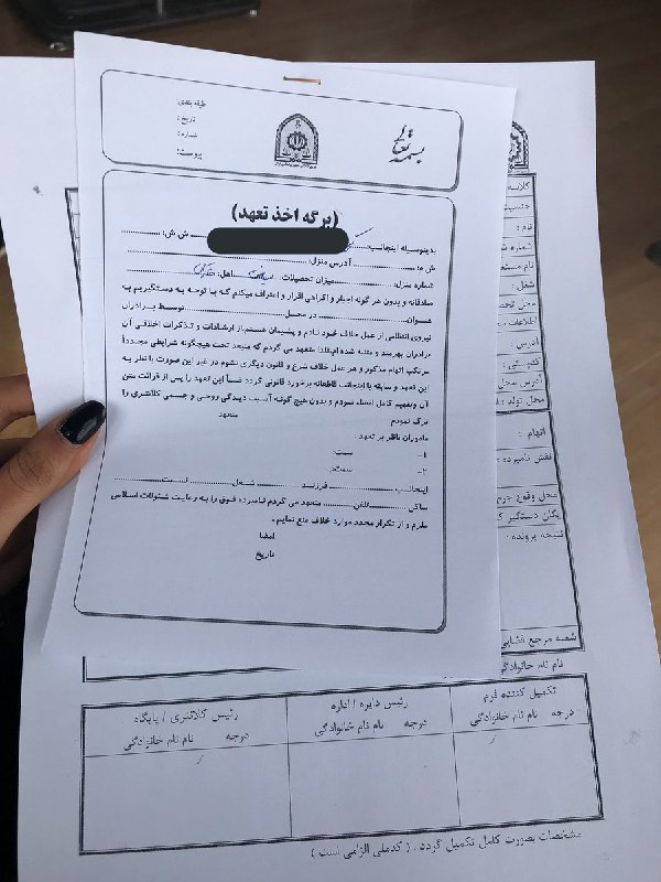 اتهام